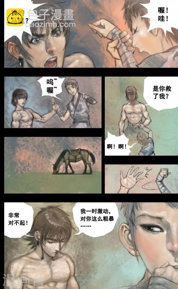 🍼大唐玄笔录 第48话 毕方(7) 第5页
