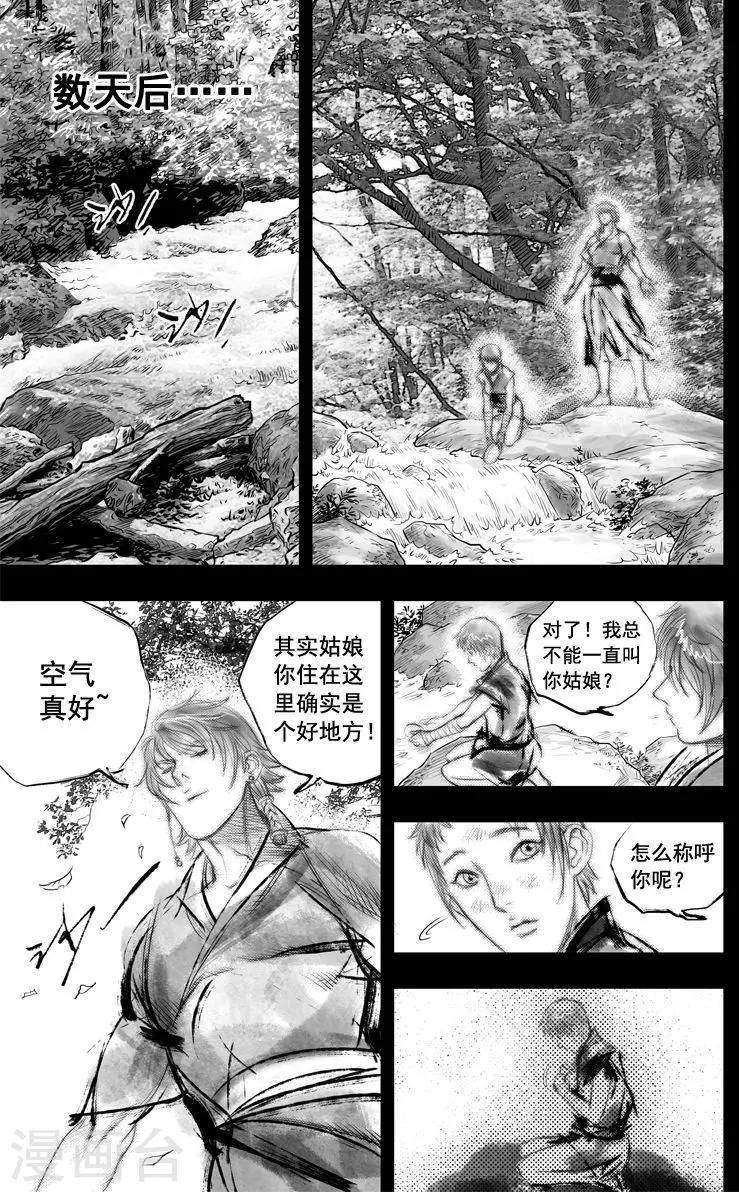 🍼大唐玄笔录 第48话 毕方(7) 第7页