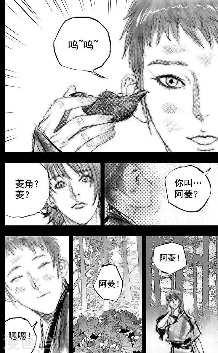 🍼大唐玄笔录 第48话 毕方(7) 第8页