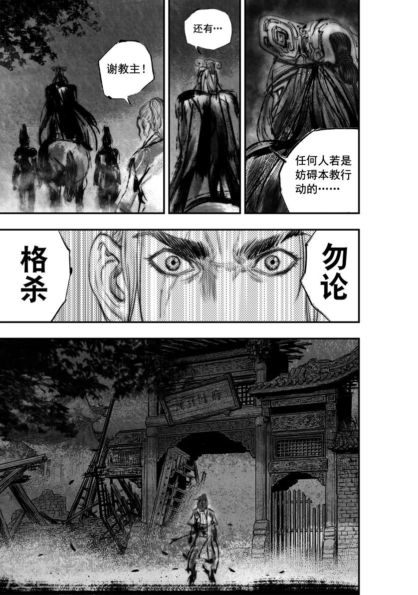 🍼大唐玄笔录 第50话 毕方(9) 第12页