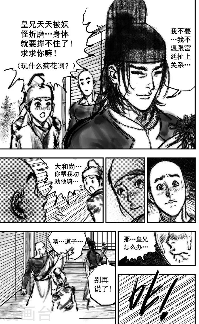 🍼大唐玄笔录 第6话 有女坐怀 （上） 第10页