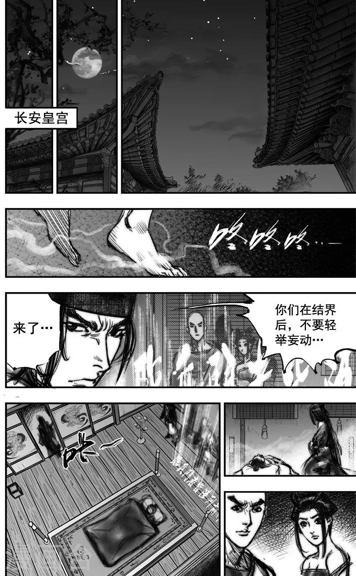 🍼大唐玄笔录 第6话 有女坐怀 （上） 第15页