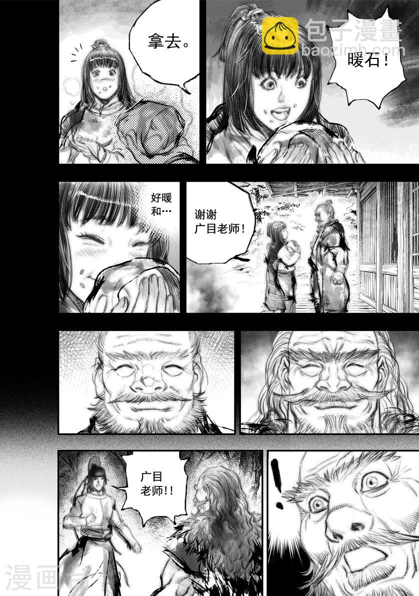 🍼大唐玄笔录 第52话 毕方(11) 第3页