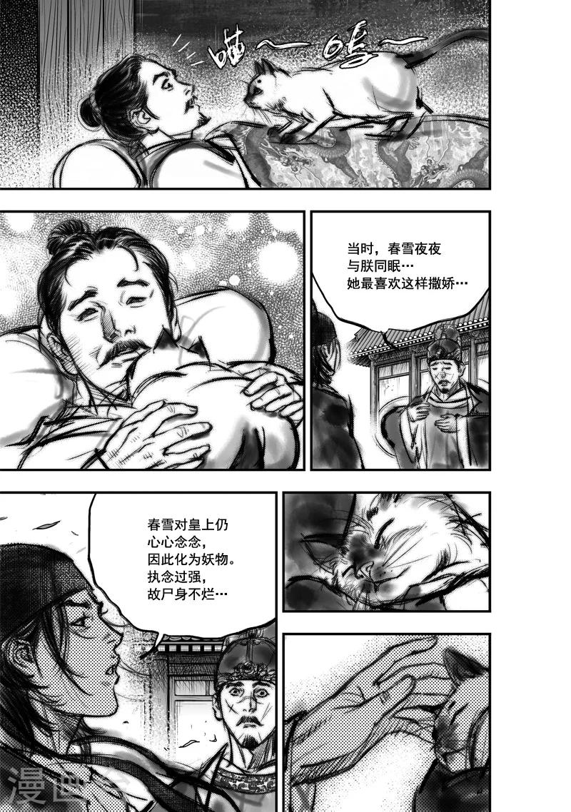 🍼大唐玄笔录 第8话 有女坐怀 （下） 第17页