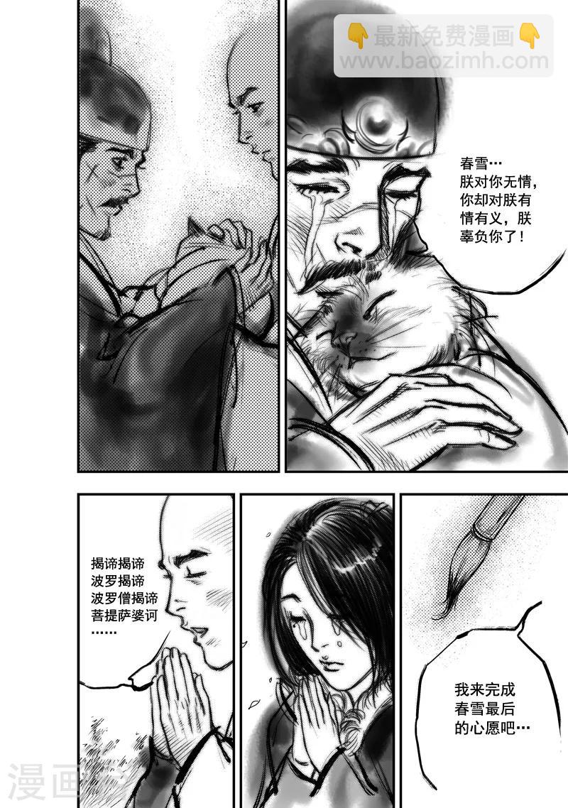🍼大唐玄笔录 第8话 有女坐怀 （下） 第18页