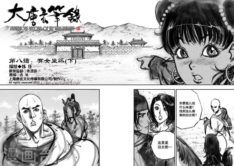 🍼大唐玄笔录 第8话 有女坐怀 （下） 第4页
