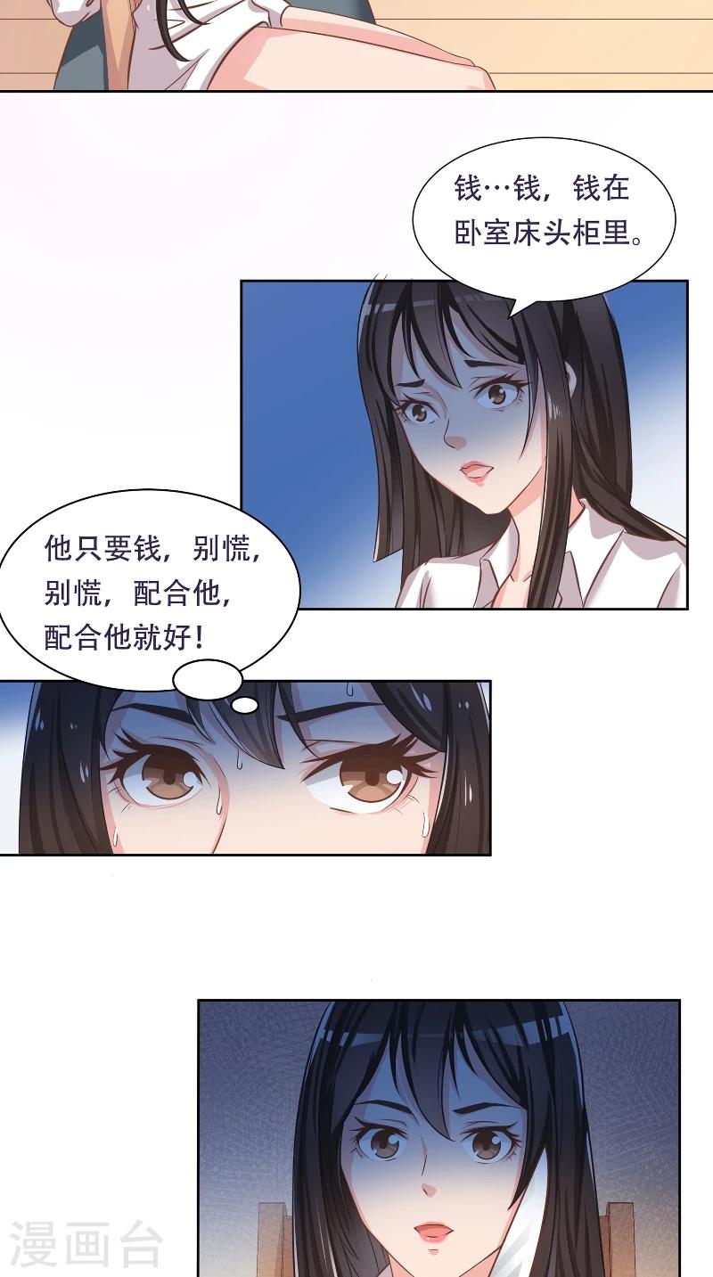 第2话 劫财-第2话