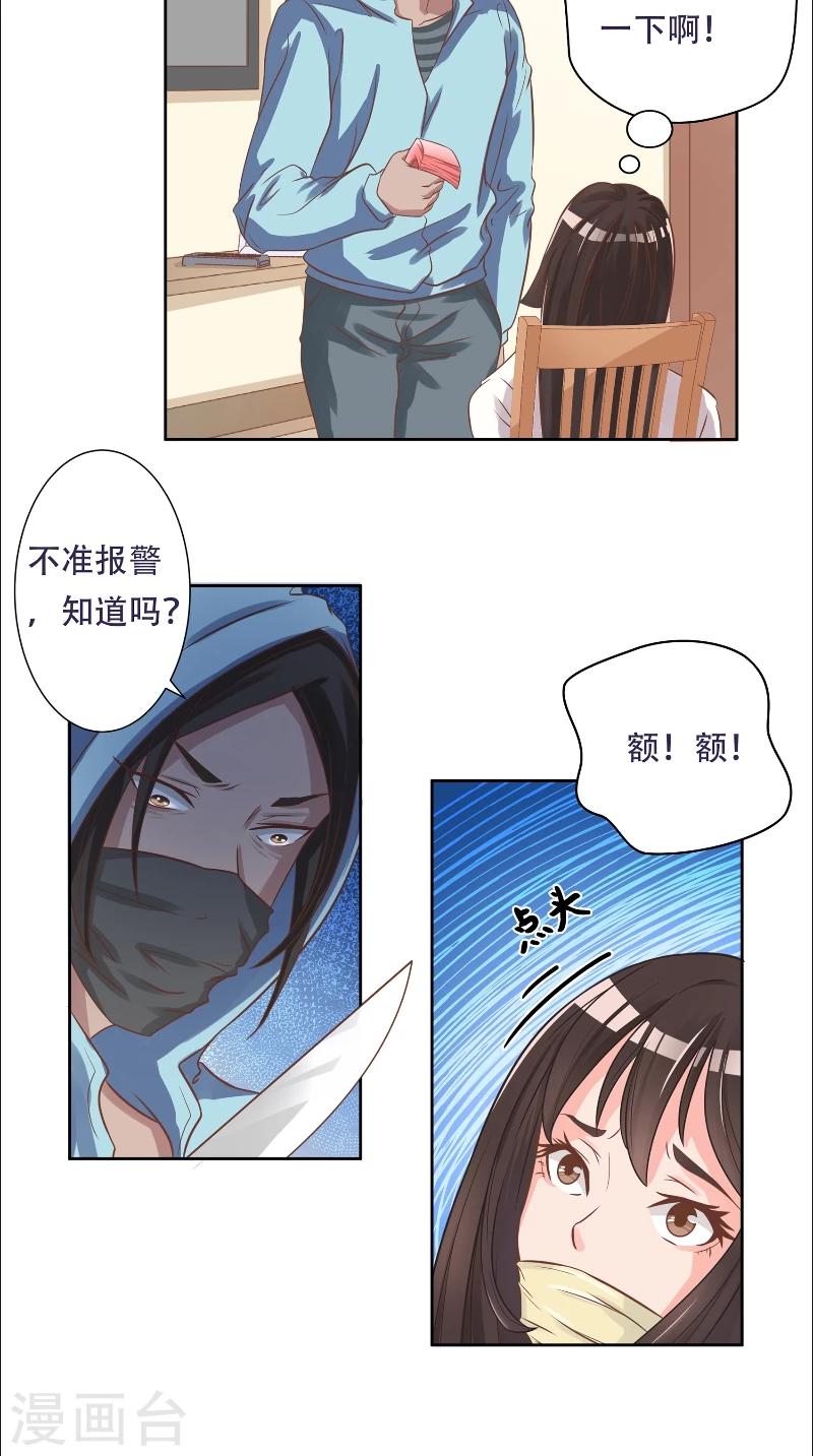 第2话 劫财-第2话