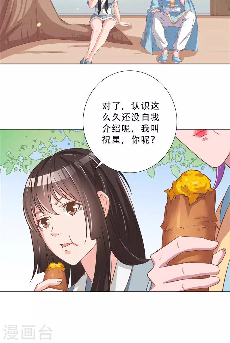 第14话 叫我小柳柳-第14话