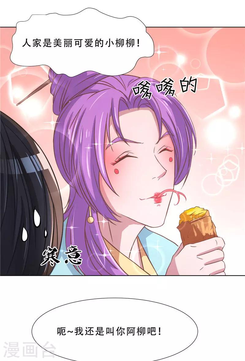 第14话 叫我小柳柳-第14话