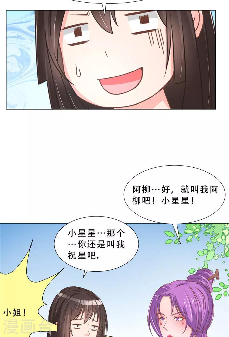 第14话 叫我小柳柳-第14话