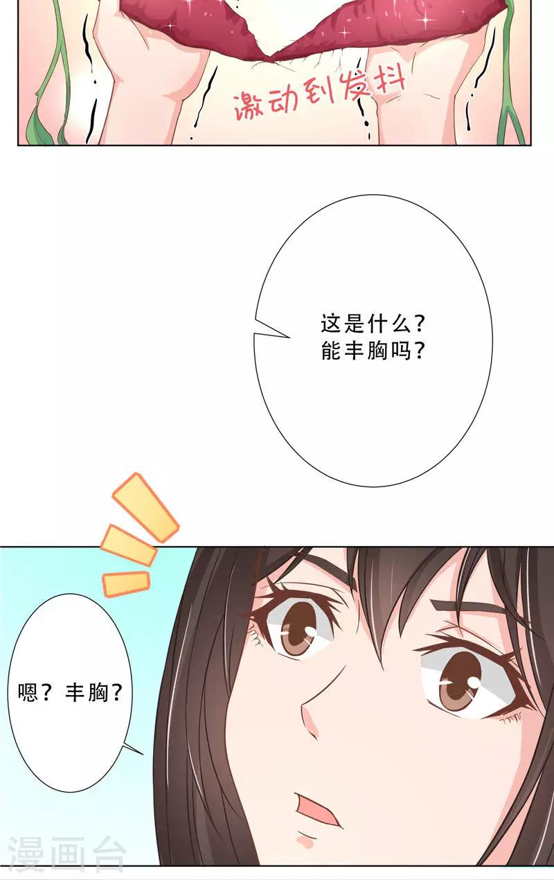 第14话 叫我小柳柳-第14话