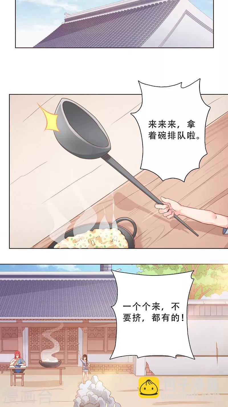 第16话 征服男妖的胃-第16话