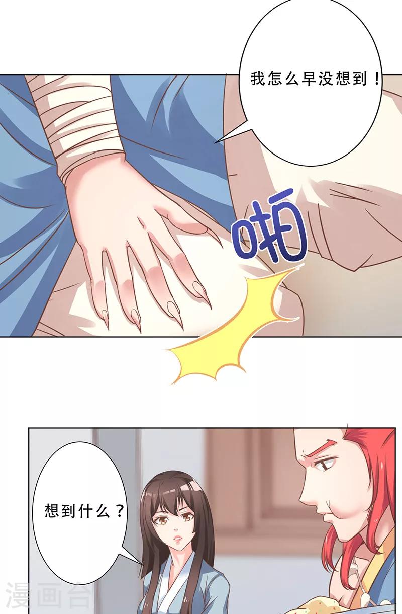 第16话 征服男妖的胃-第16话