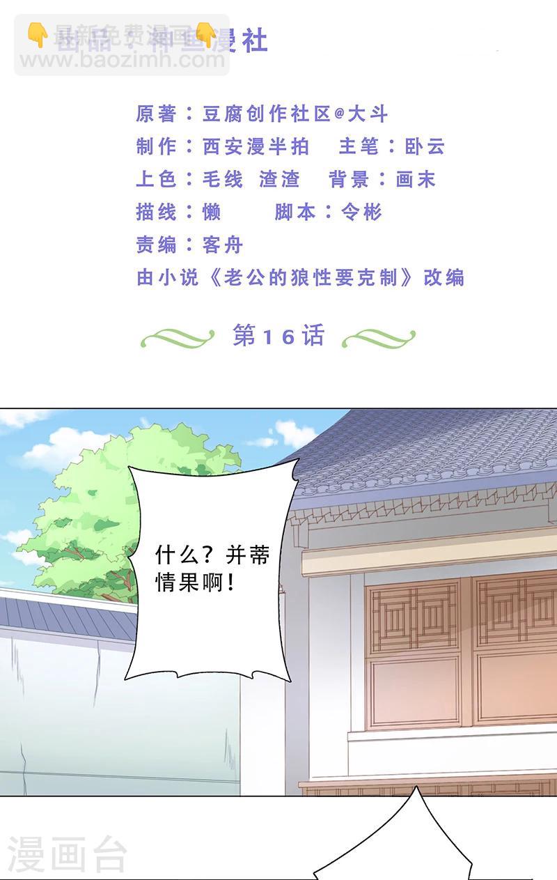 第16话 征服男妖的胃-第16话