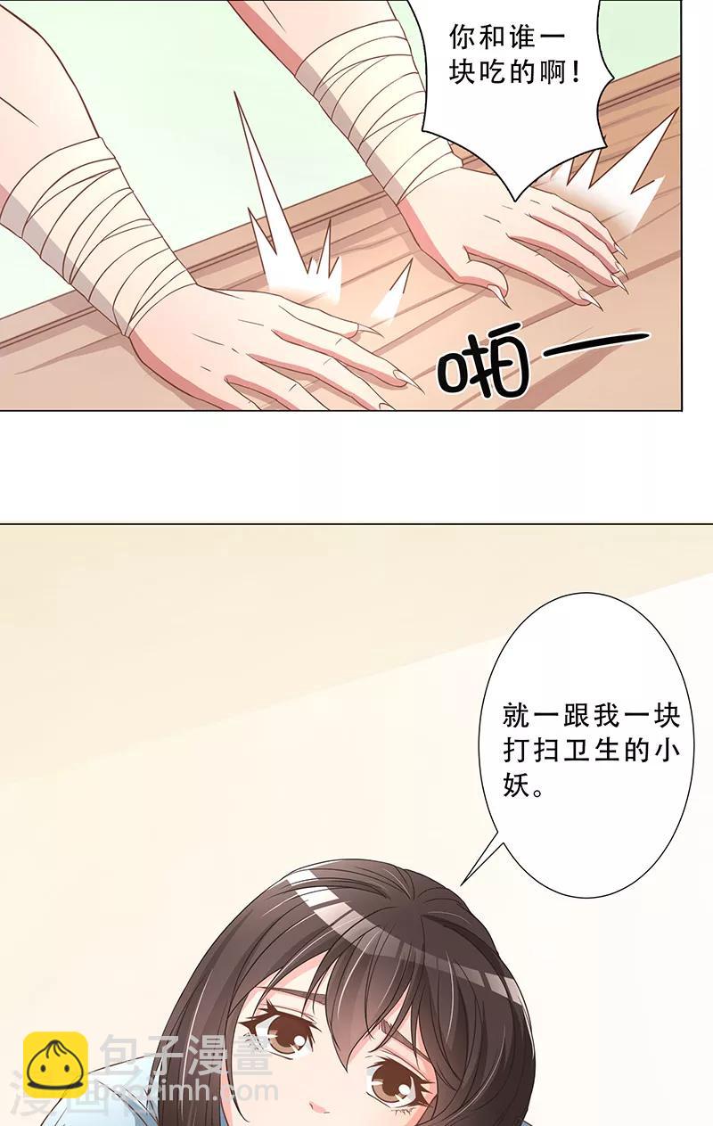 第16话 征服男妖的胃-第16话