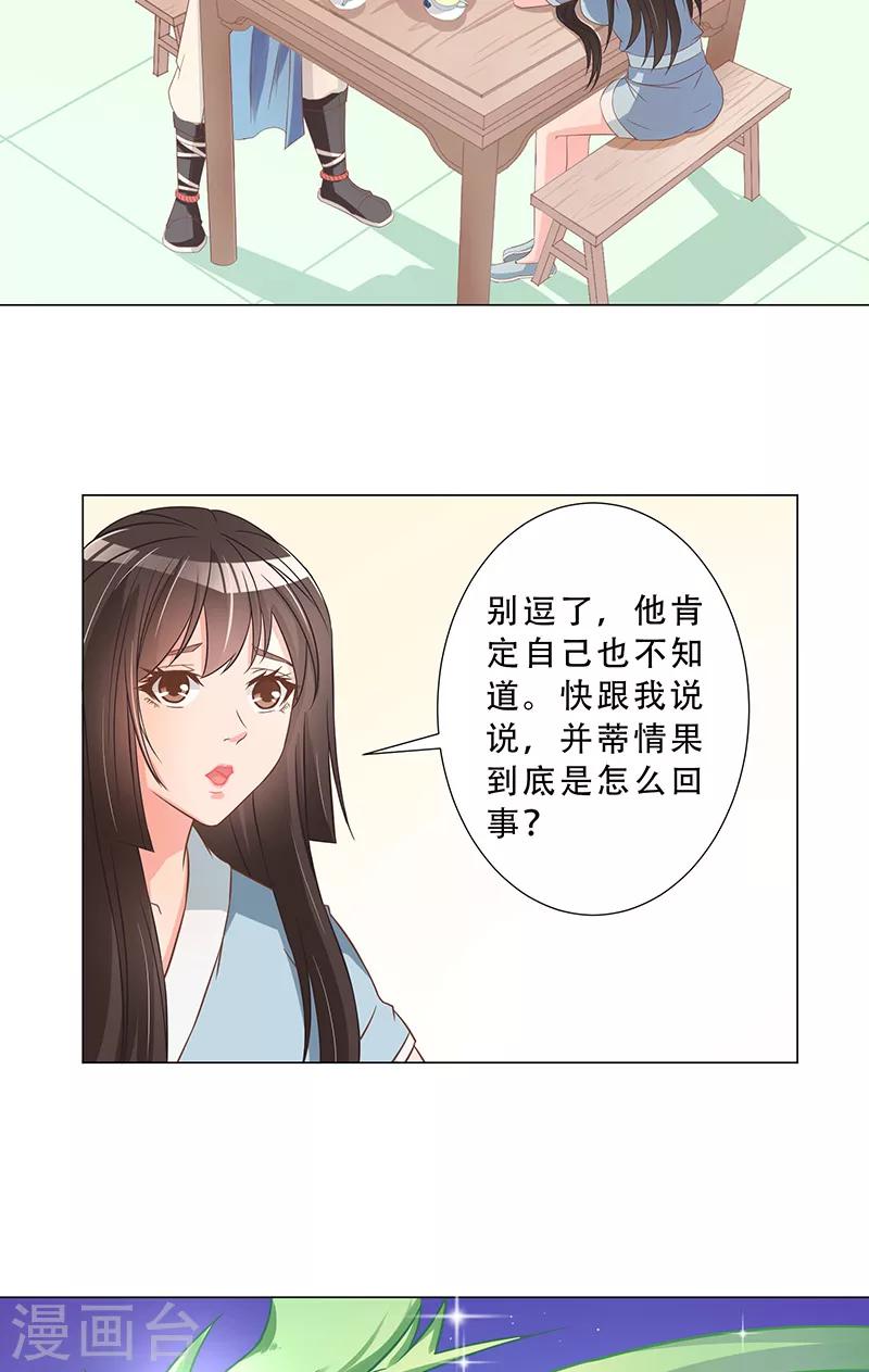 第16话 征服男妖的胃-第16话