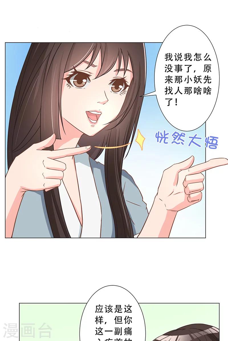 第16话 征服男妖的胃-第16话