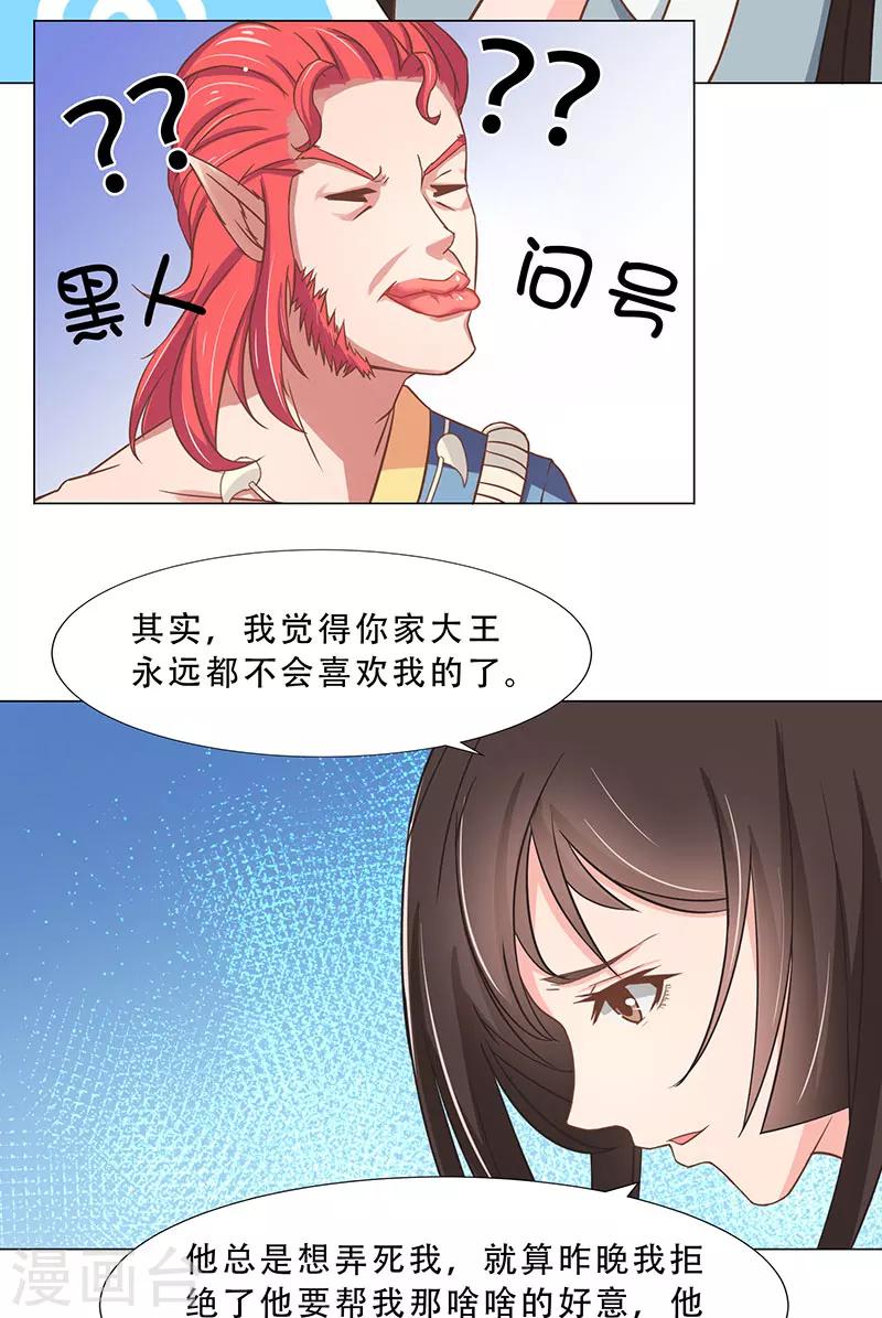 第16话 征服男妖的胃-第16话