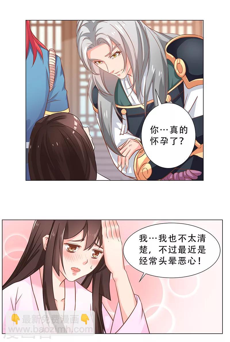 第18话 怀孕？-第18话