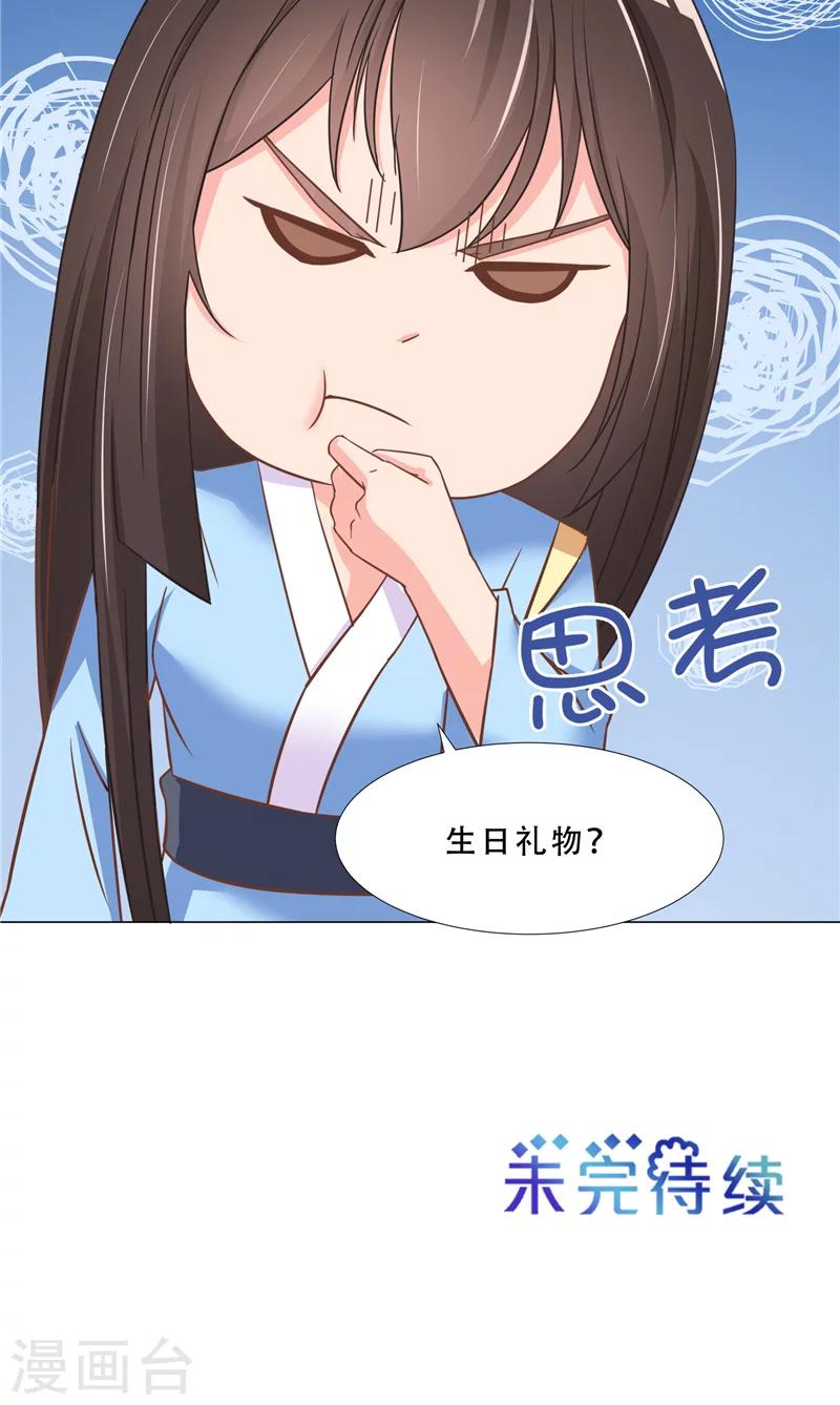第26话 生日礼物-第26话