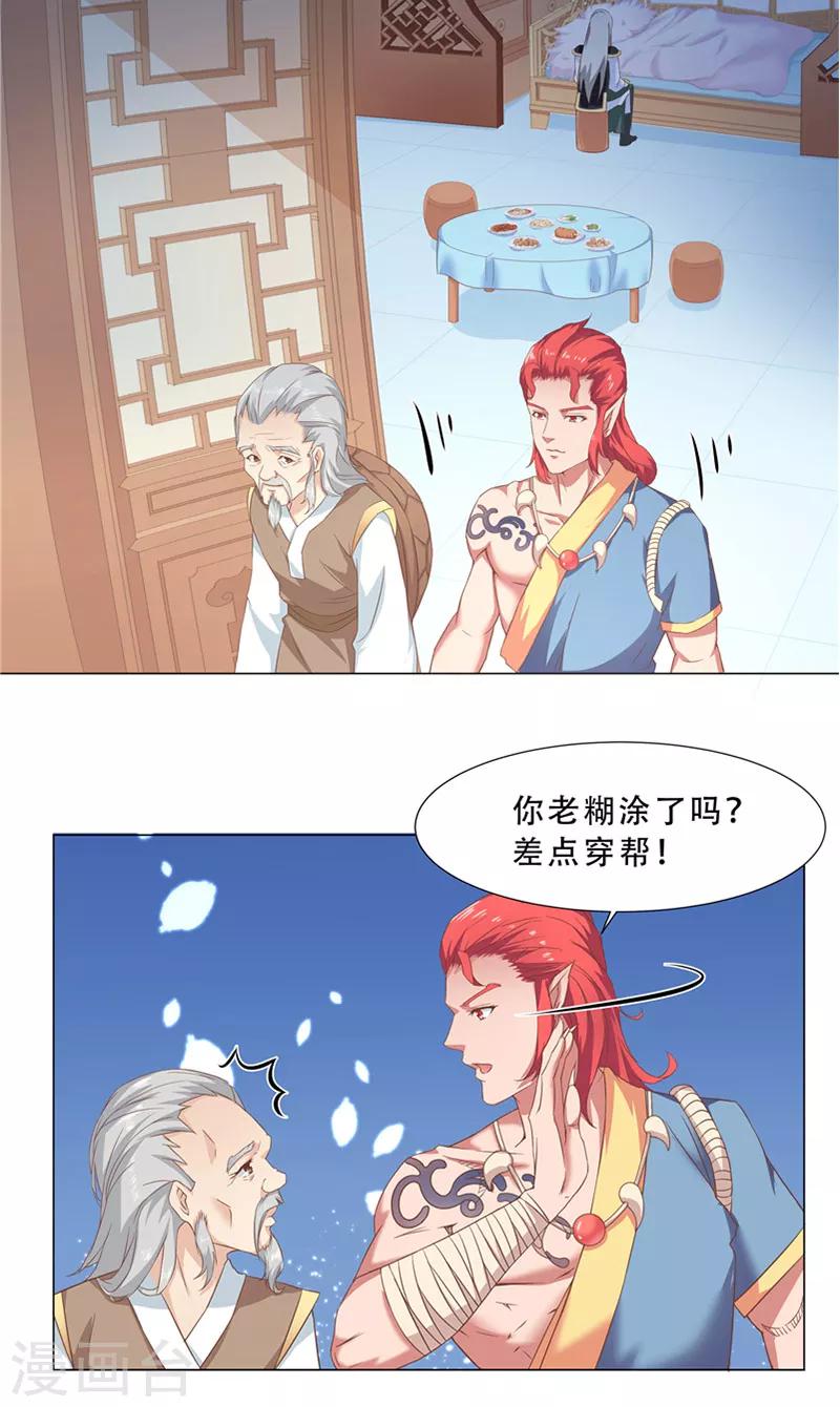 第26话 生日礼物-第26话