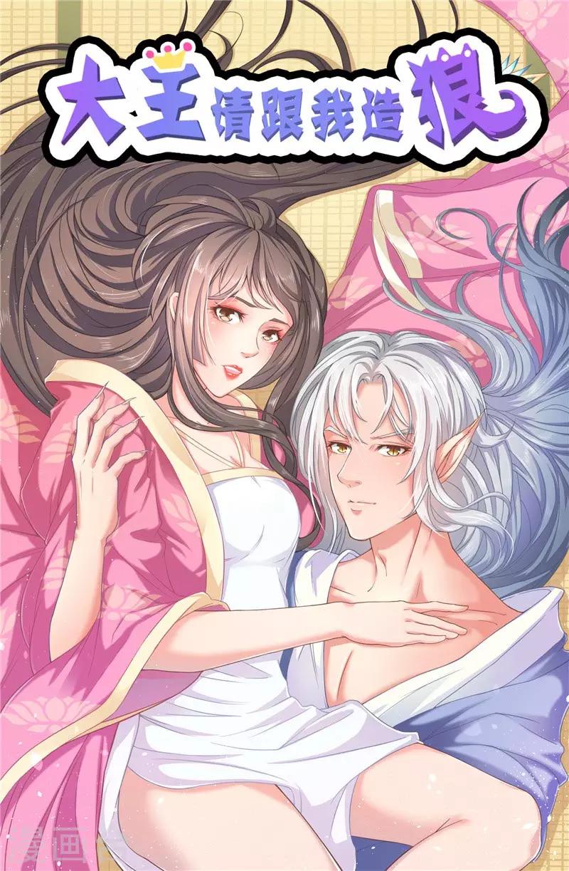 第4话 本王是狼，不是狗-第4话