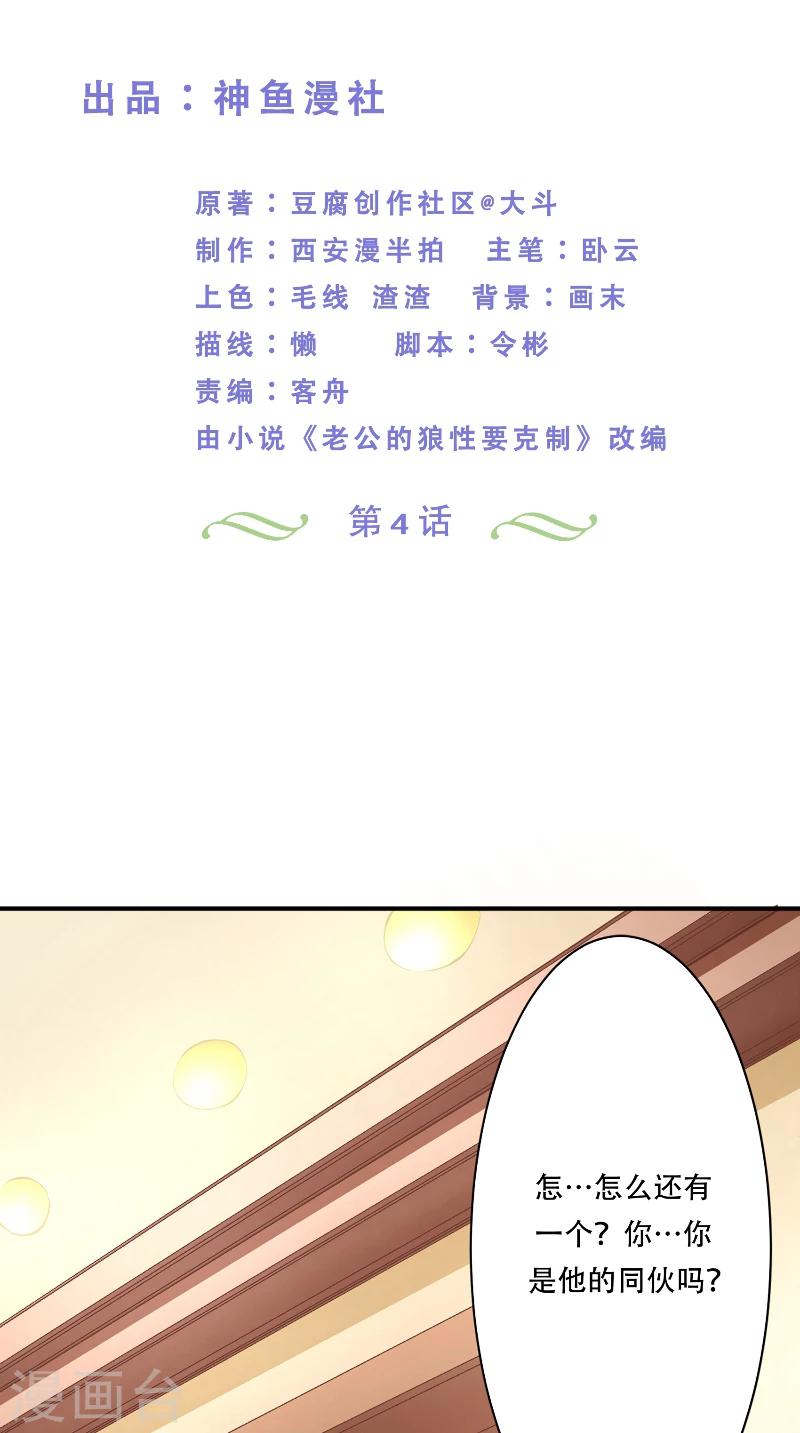 第4话 本王是狼，不是狗-第4话