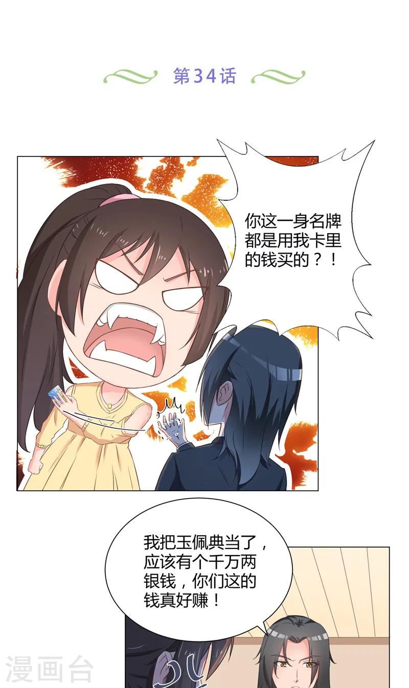 第34话 心里的小鹿-第34话