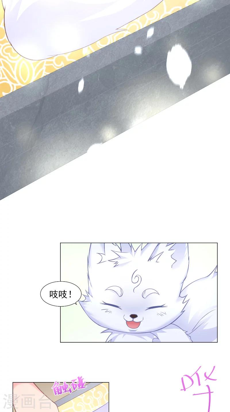 第38话 得妖尾-第38话