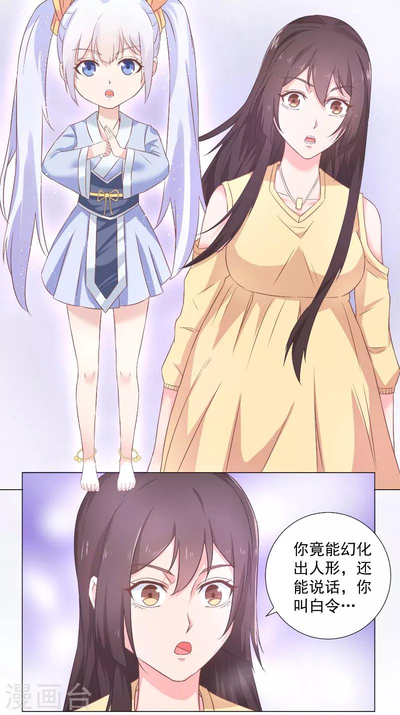 第38话 得妖尾-第38话