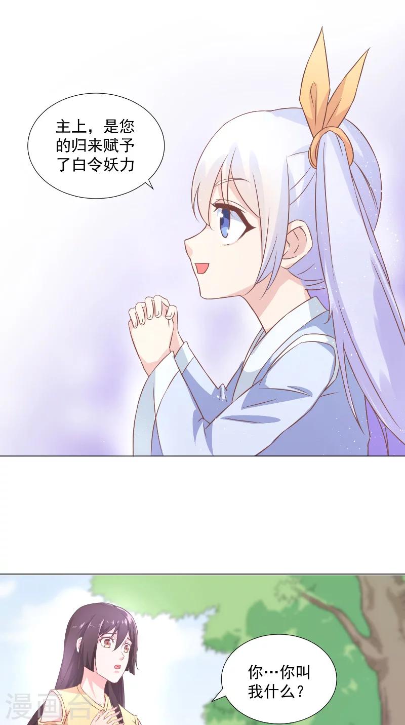 第38话 得妖尾-第38话