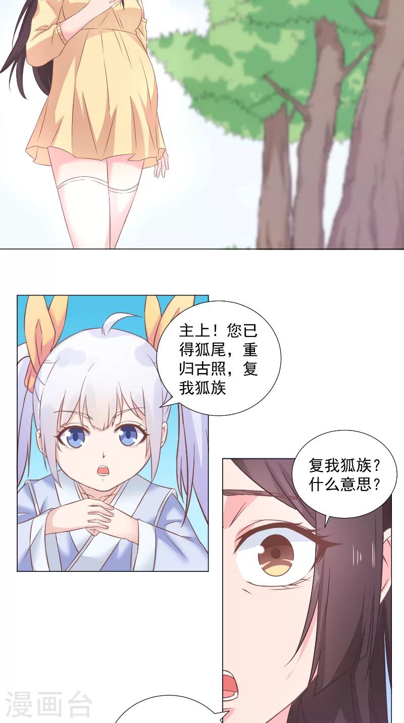 第38话 得妖尾-第38话