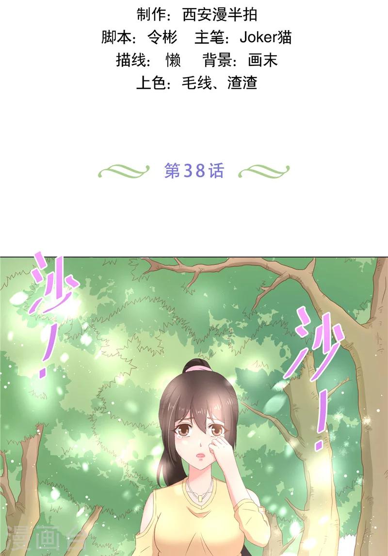 第38话 得妖尾-第38话