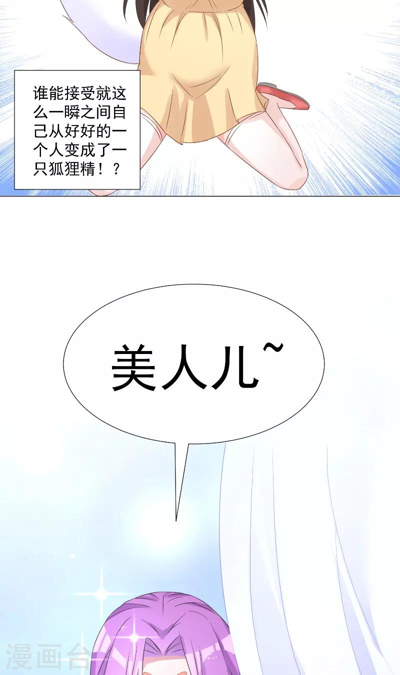 第40话 狐族女帝-第40话