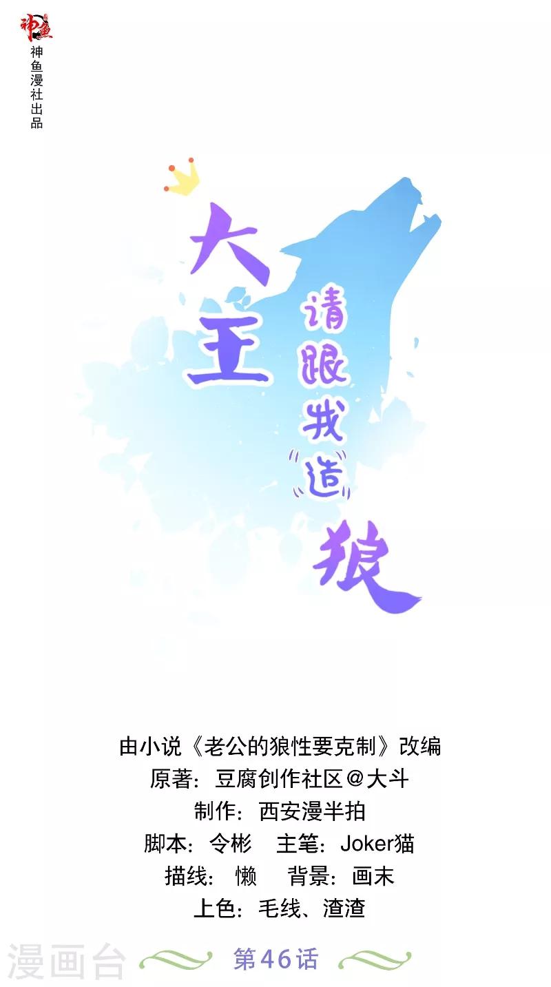 第46话 回到宝宝身边-第46话