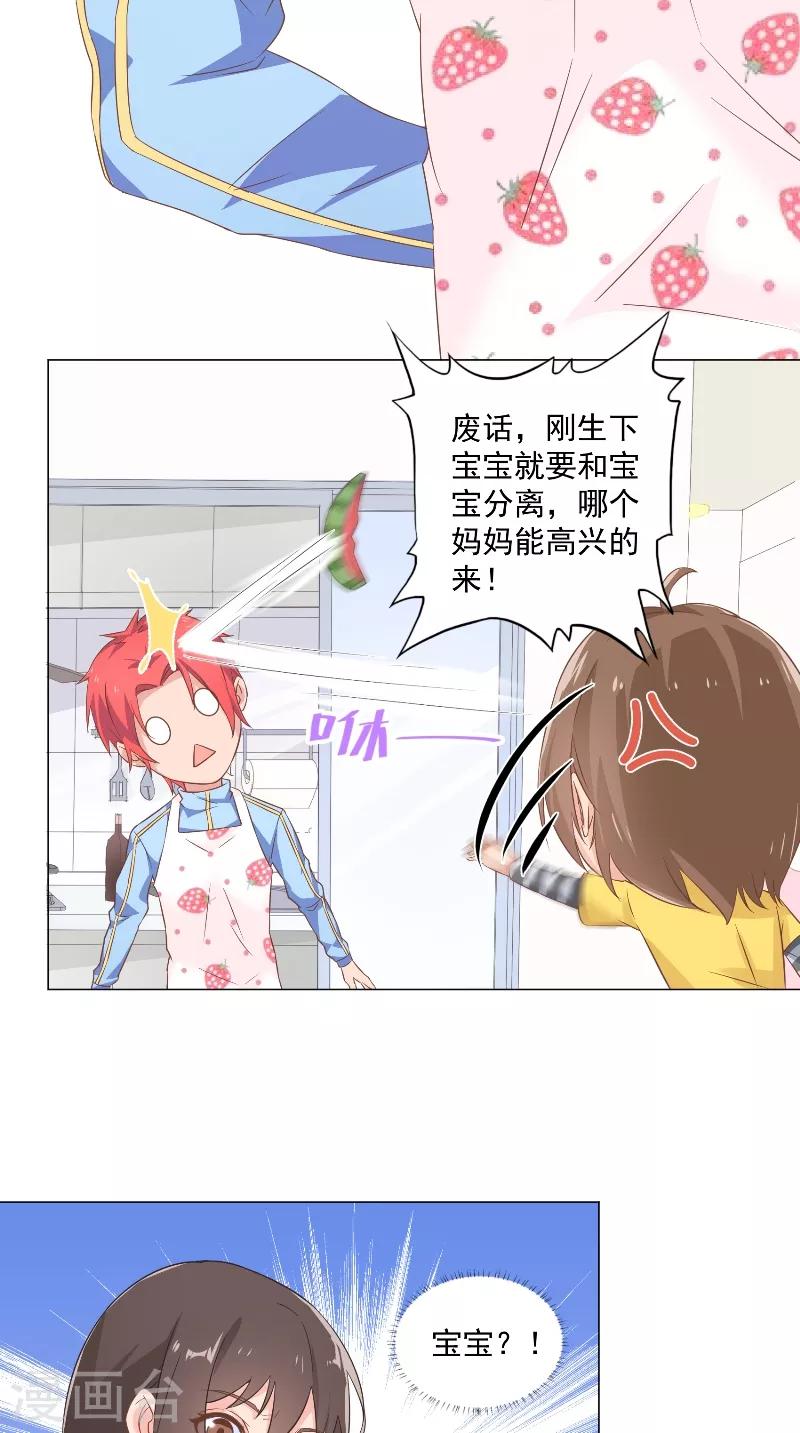第46话 回到宝宝身边-第46话