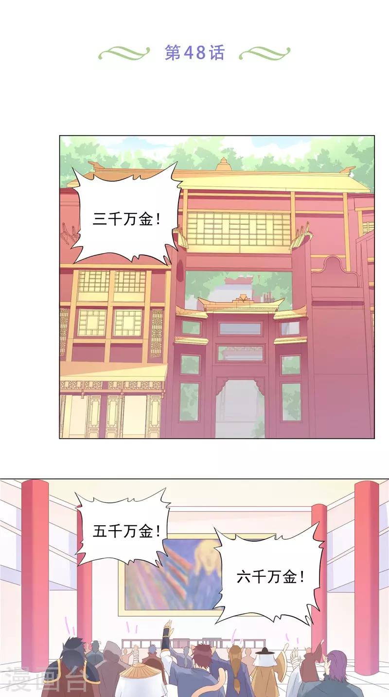 第48话 价值十亿-第48话
