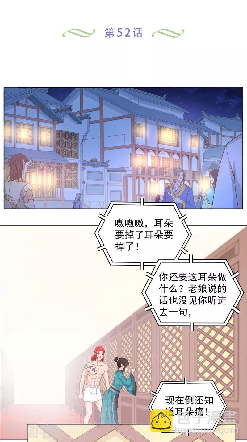 第52话 有事相求-第52话