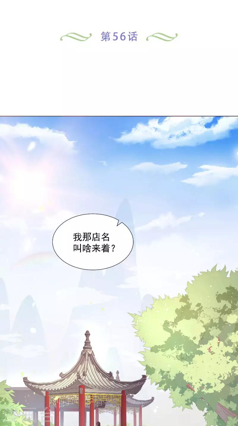 第56话 生气了哦-第56话