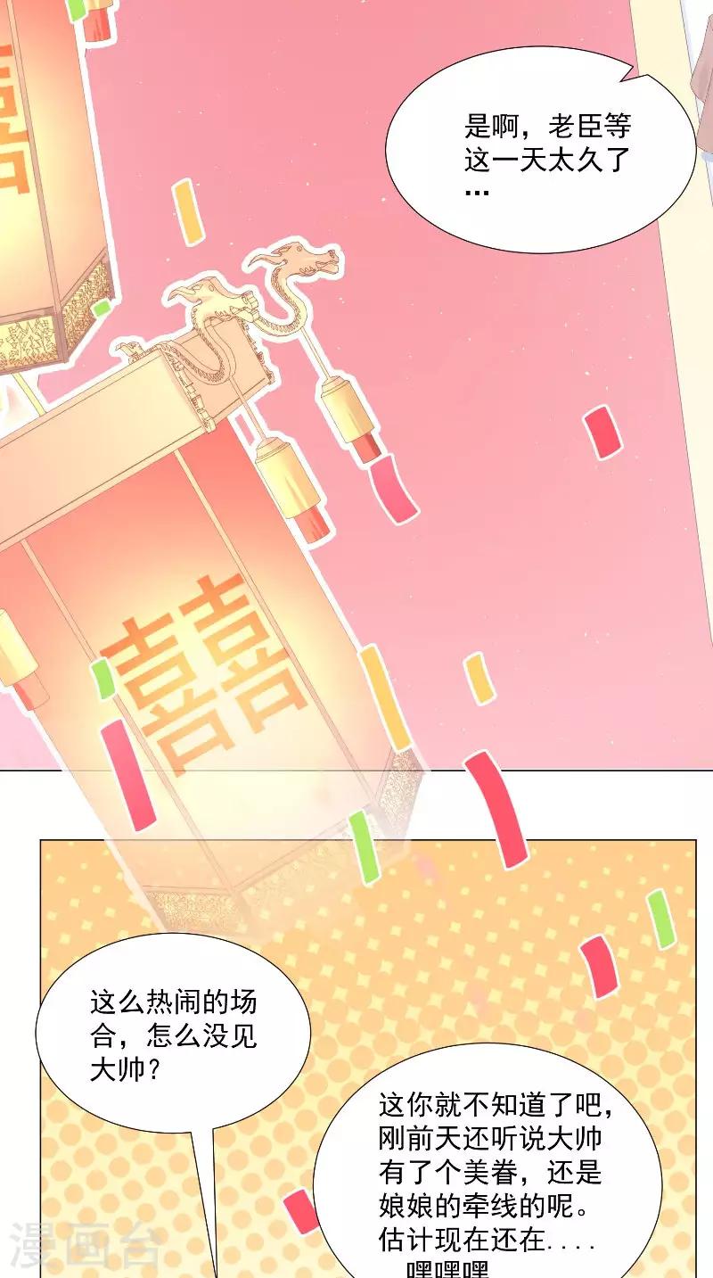 第68话 大婚当日-第68话