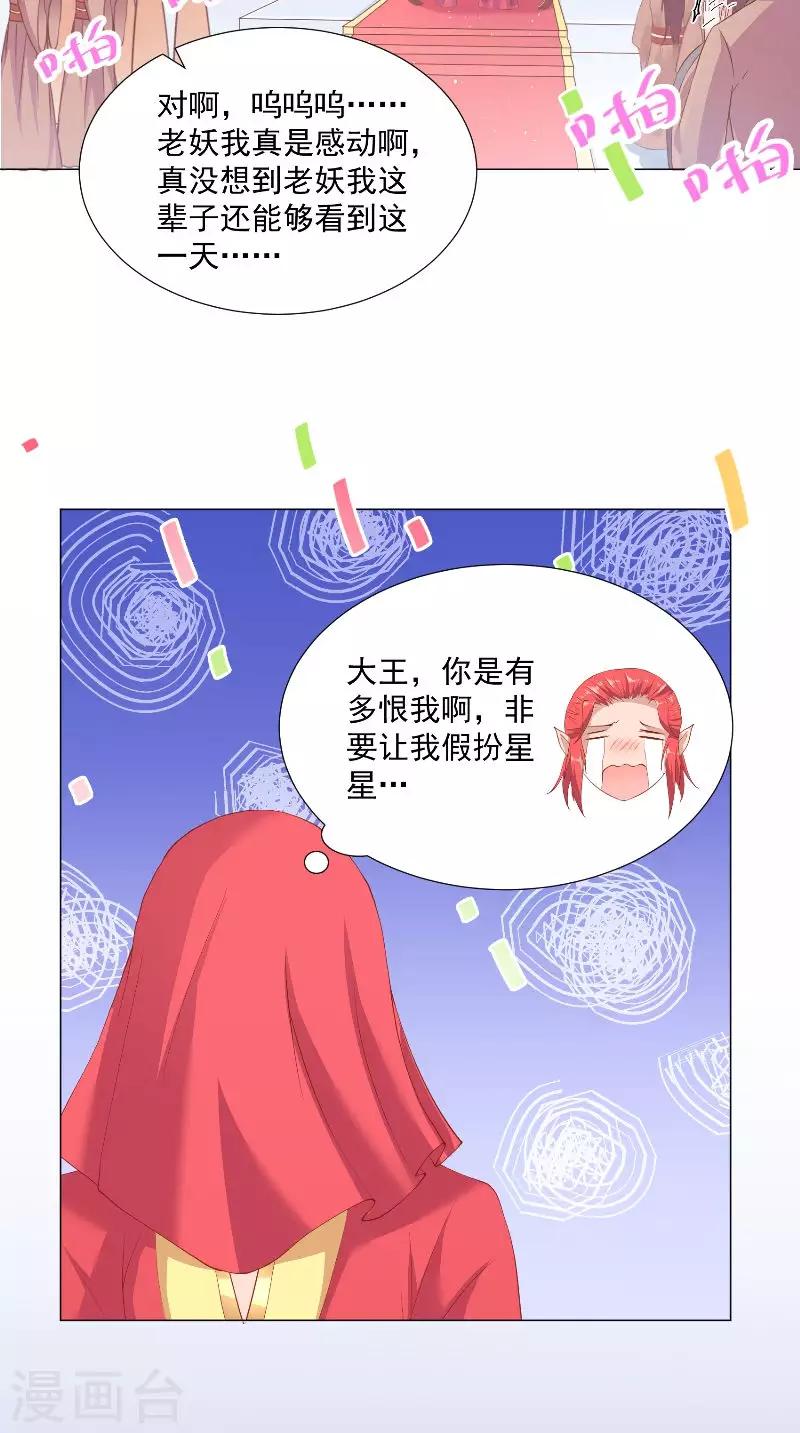 第68话 大婚当日-第68话