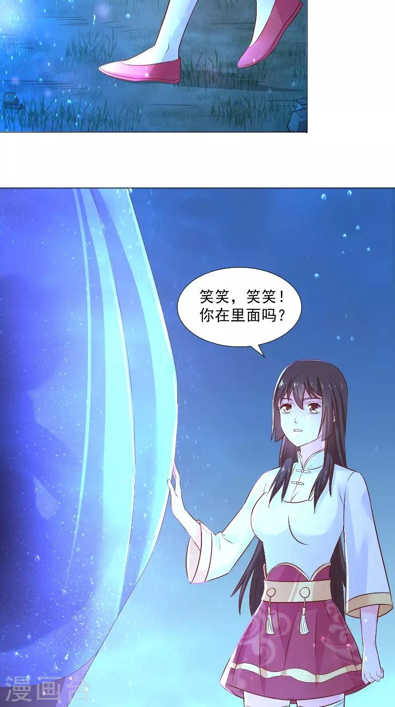 第68话 大婚当日-第68话