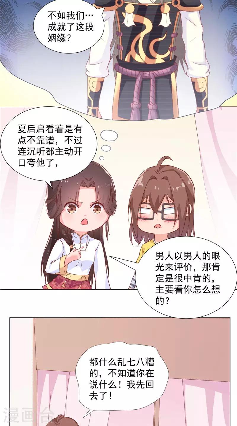 第72话 搞事使人快乐-第72话