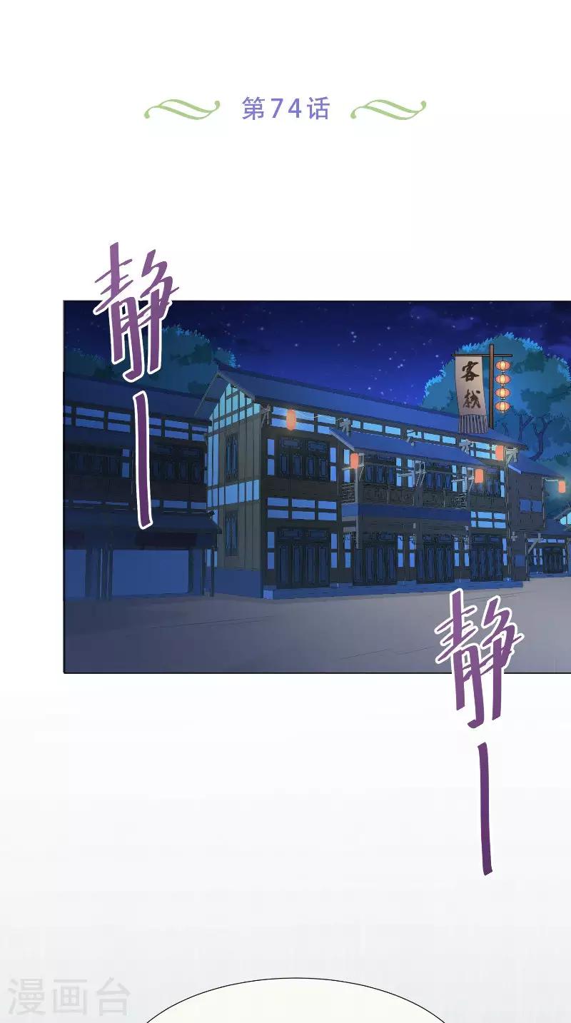 第74话 诱饵-第74话
