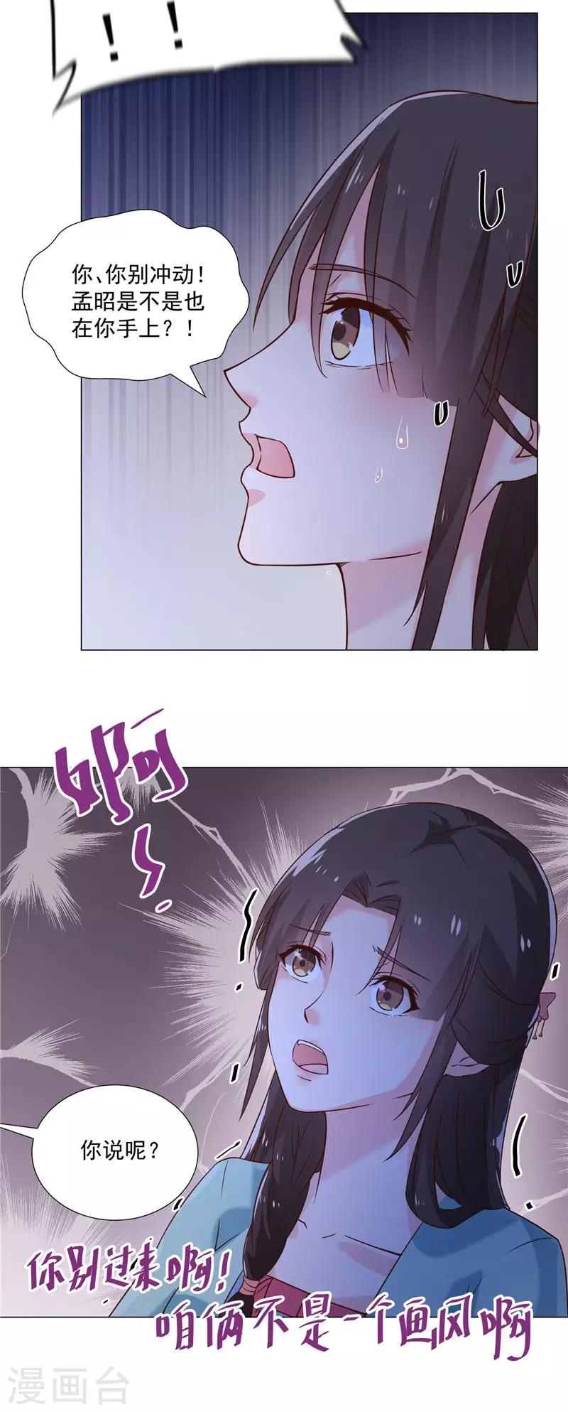 第74话 诱饵-第74话