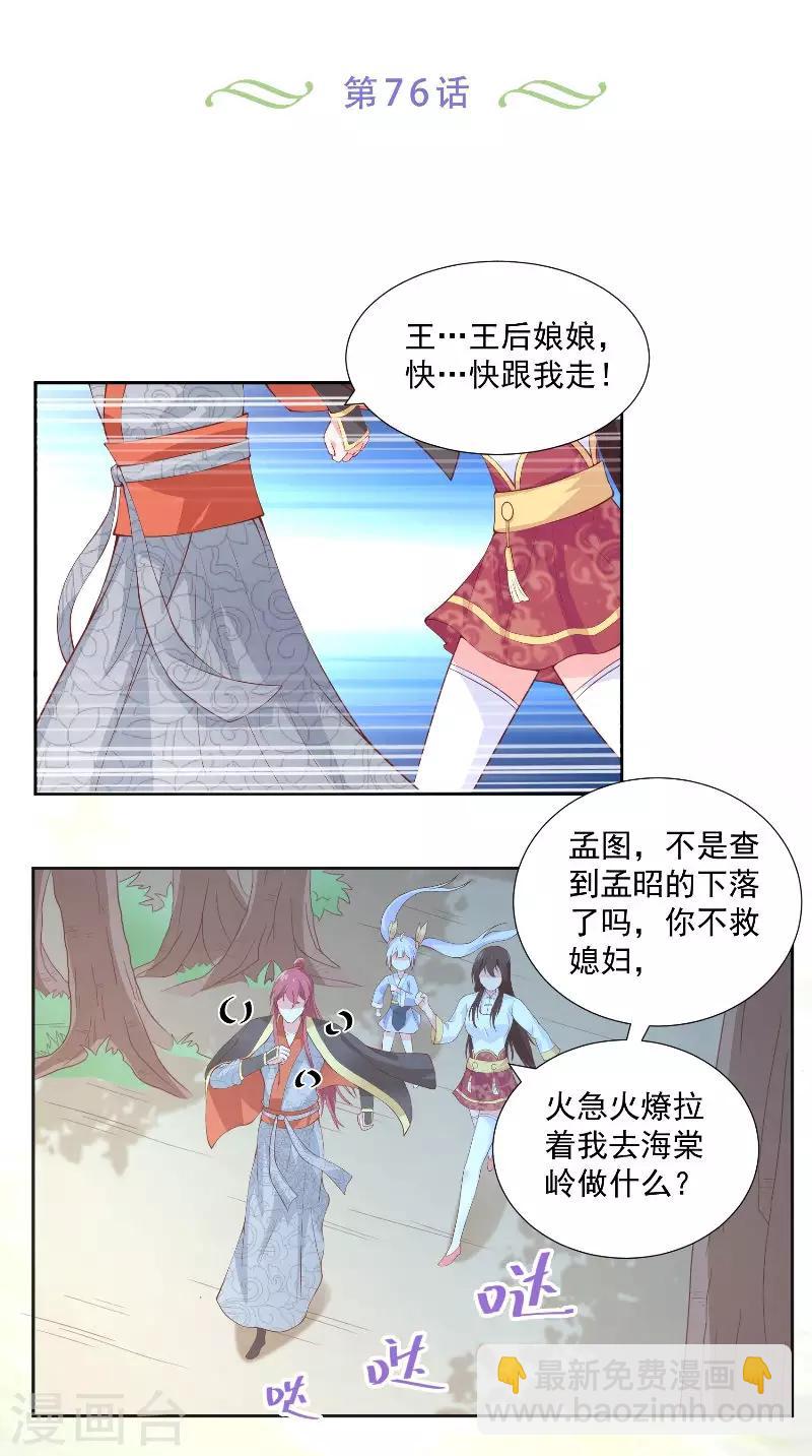第76话 常开不败的花-第76话