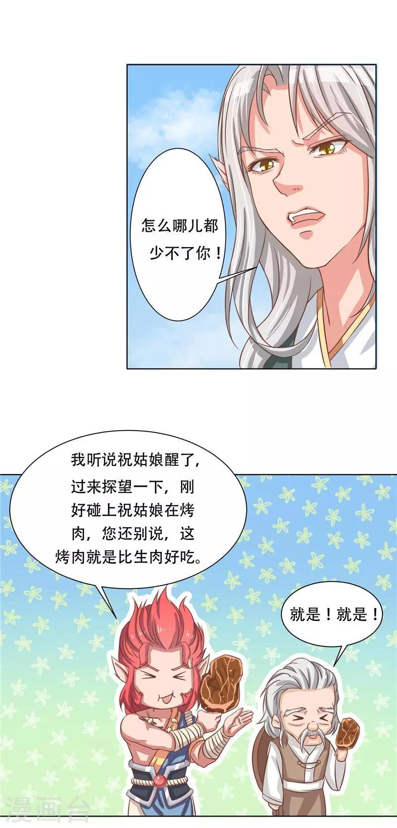 第10话 烤肉-第10话