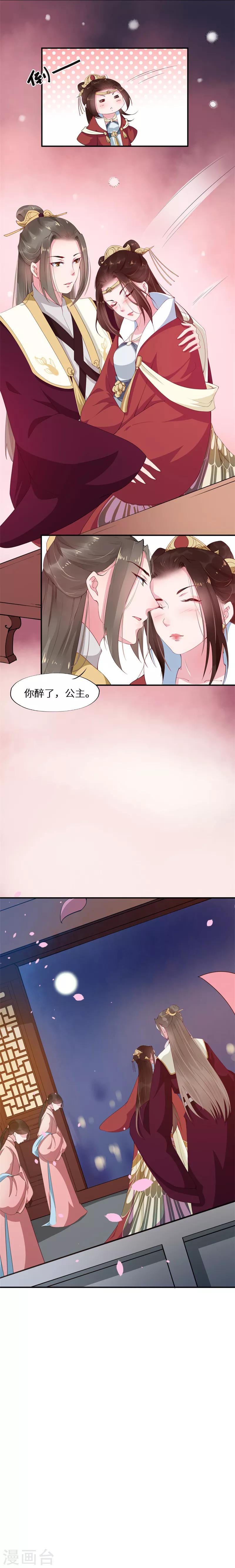 第2话 俊美驸马易推倒-第2话