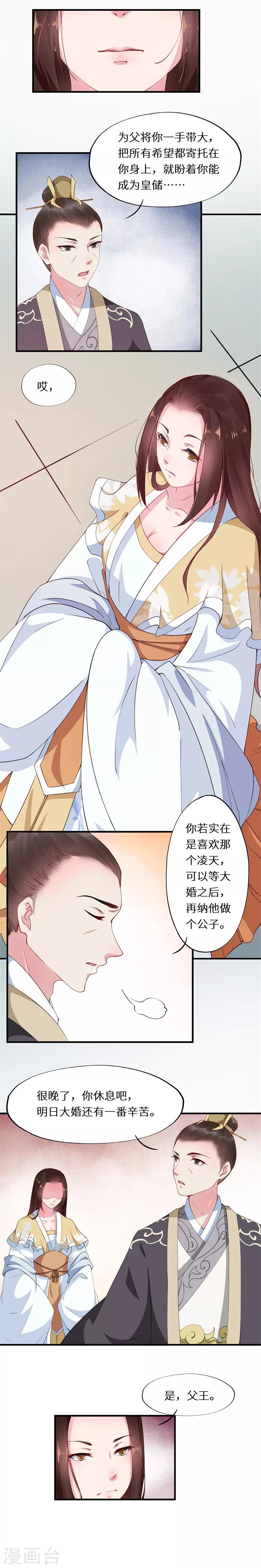 第2话 俊美驸马易推倒-第2话